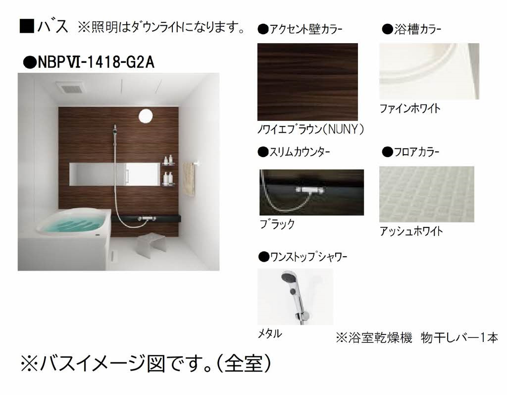 バス・シャワールーム