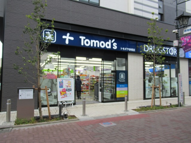 ドラックストア　Tomo’s(トモズ) 下赤塚店（ドラッグストア）まで36m