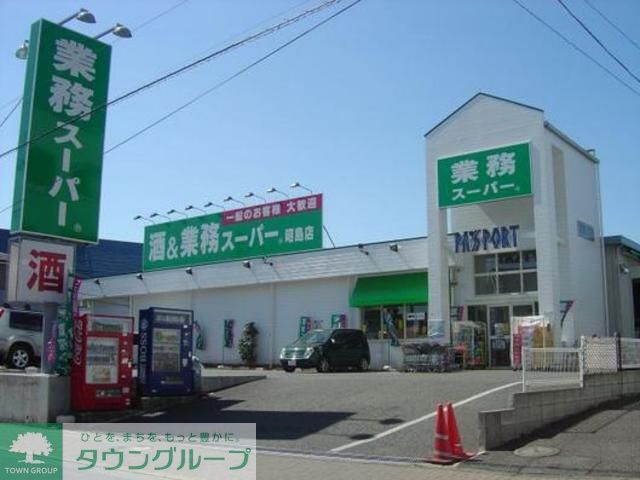 スーパー　業務スーパー（スーパー）まで270m