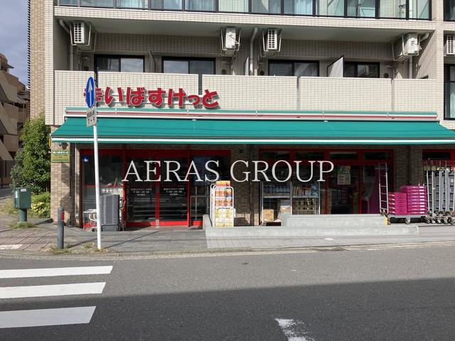 スーパー　まいばすけっと 横浜ビジネスパーク前店（スーパー）まで543m