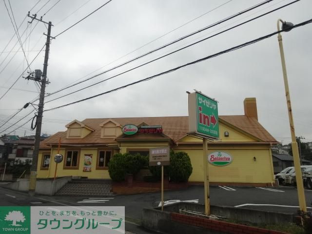 その他　★★サイゼリア（その他）まで650m