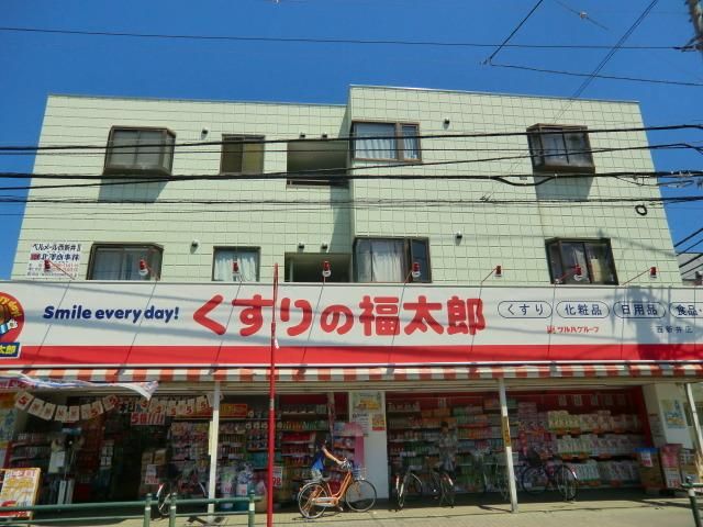 ドラックストア　くすりの福太郎（ドラッグストア）まで420m