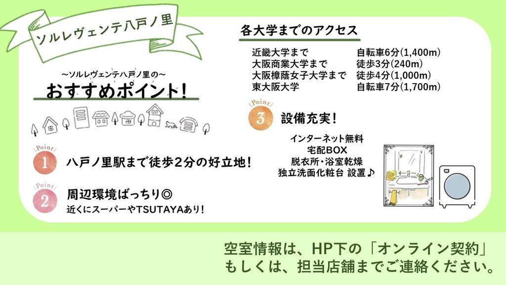 ソルレヴェンテ八戸ノ里のその他写真