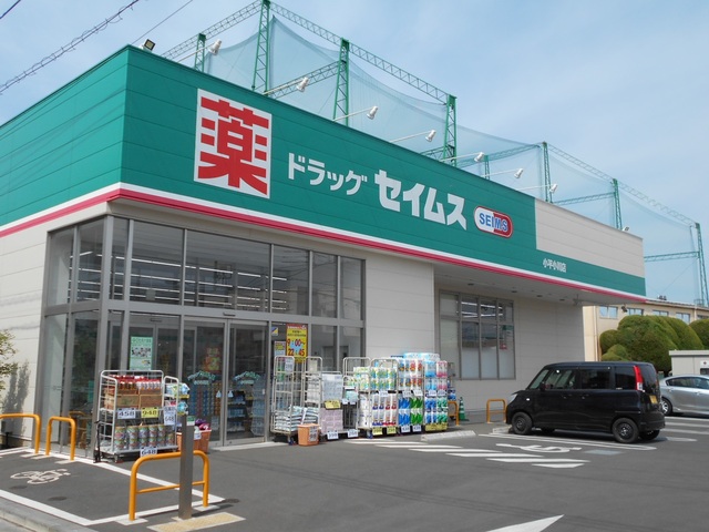 ドラックストア　ドラッグセイムス小平小川店（ドラッグストア）まで650m