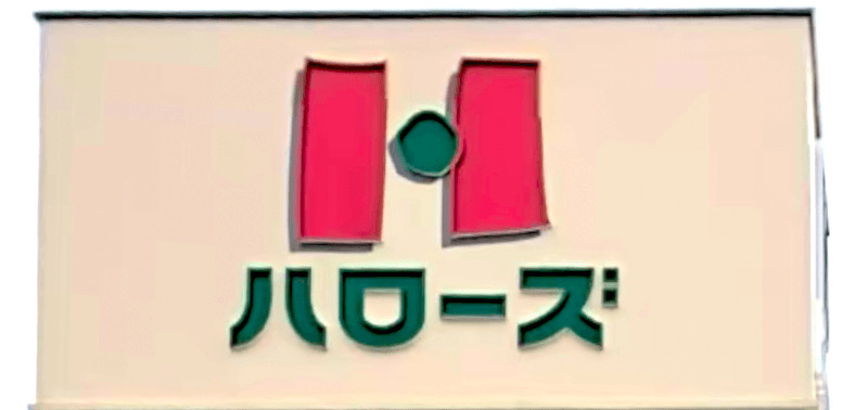 【西宮市山口町下山口のマンションのスーパー】