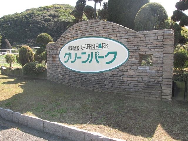 【サンシャインレジデンスはたけだの公園】