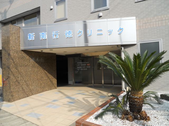 病院　新南行徳病院（病院）まで490m
