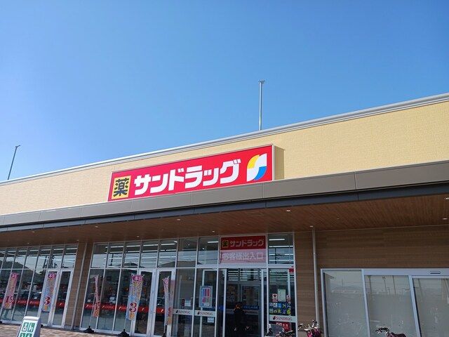 ドラックストア　サンドラッグ富田林店様（ドラッグストア）まで1235m