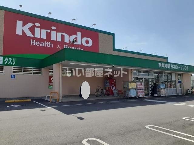 ドラックストア　キリン堂 三木志染店（ドラッグストア）まで1858m