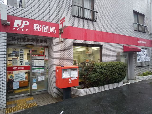郵便局　渋谷恵比寿郵便局（郵便局）まで400m