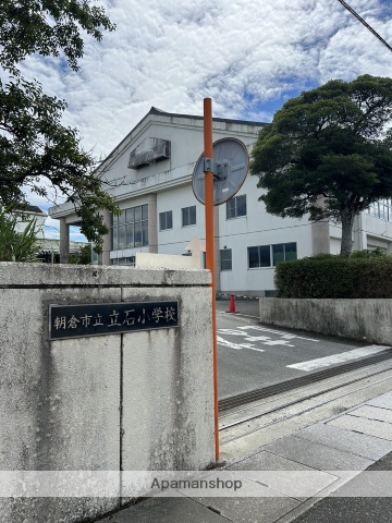 小学校　立石小学校（小学校）まで370m