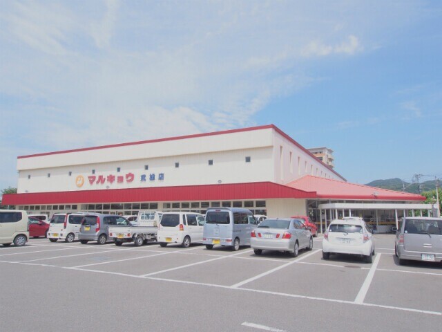スーパー　マルキョウ武雄店（スーパー）まで1345m