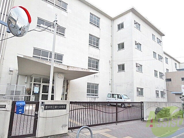 中学校　豊中市立第七中学校（中学校）まで244m