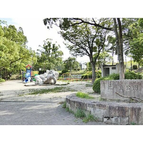 その他　【公園】虹ヶ丘公園まで811m