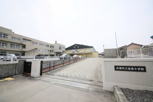 小学校　武豊町立富貴小学校（小学校）まで528m