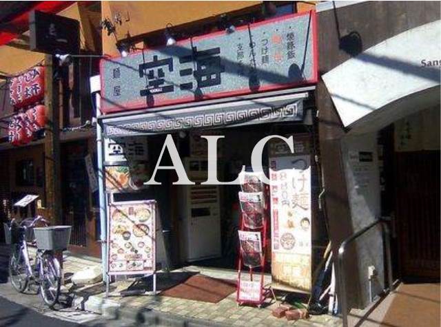 飲食店　麺屋空海参宮橋店（飲食店）まで626m