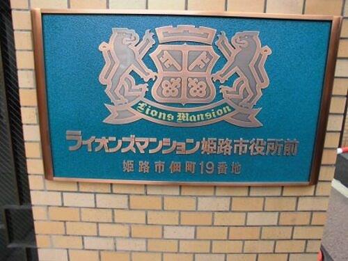 その他　銘板　※前回募集時／２０１８年８月の写真