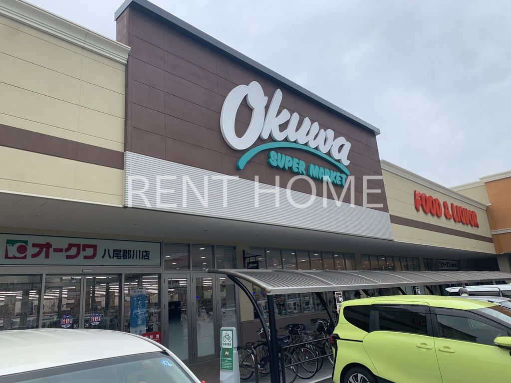 スーパー　オークワ八尾郡川店（スーパー）まで910m