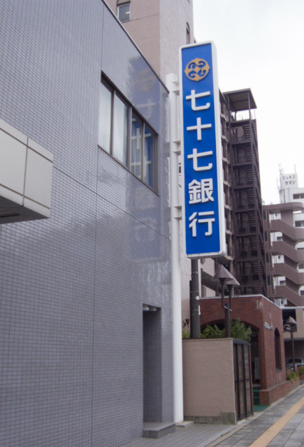 銀行　七十七銀行宮町支店（銀行）まで350m