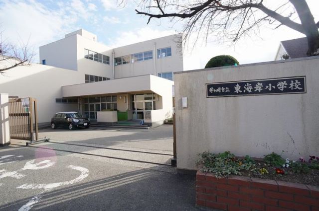 小学校　市立東海岸小学校（小学校）まで790m