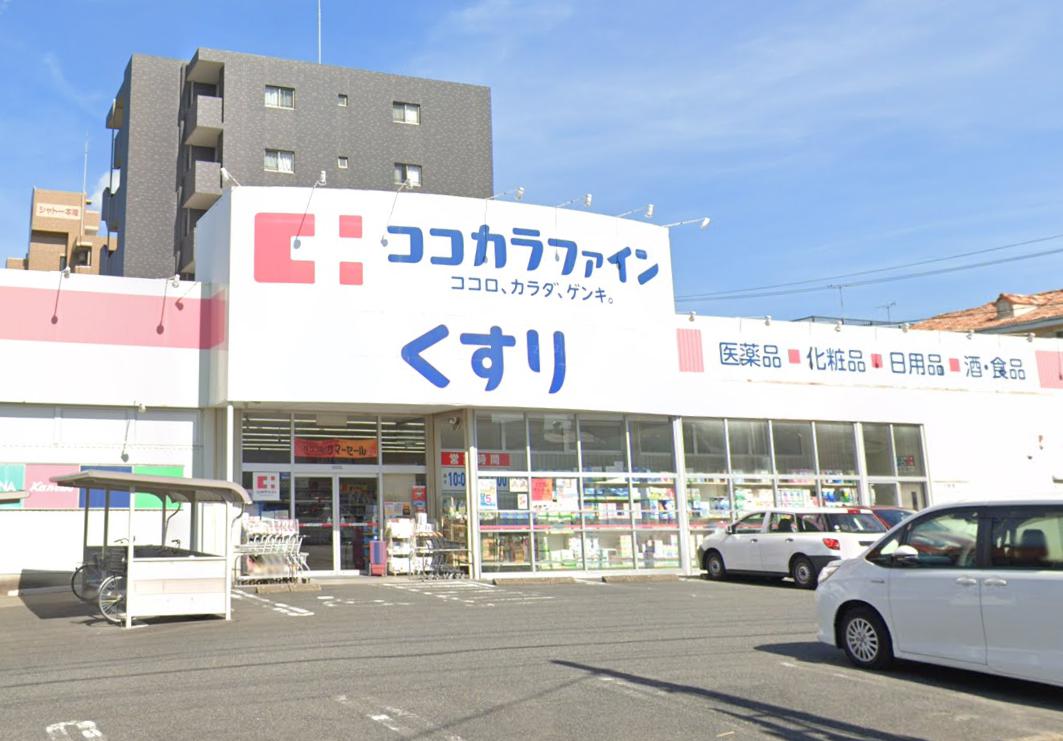 ドラックストア　ココカラファイン 高道店（ドラッグストア）まで277m