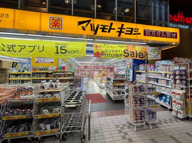 ドラックストア　薬 マツモトキヨシ 武蔵小山Part2店（ドラッグストア）まで440m