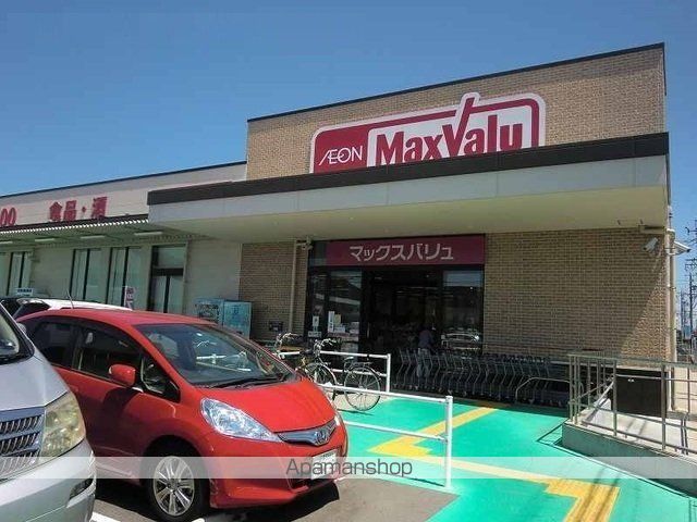 スーパー　マックスバリュ水海道店（スーパー）まで900m