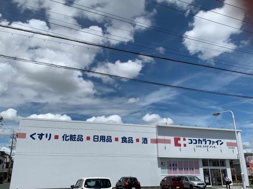 ドラックストア　ココカラファイン あけぼの店（ドラッグストア）まで244m
