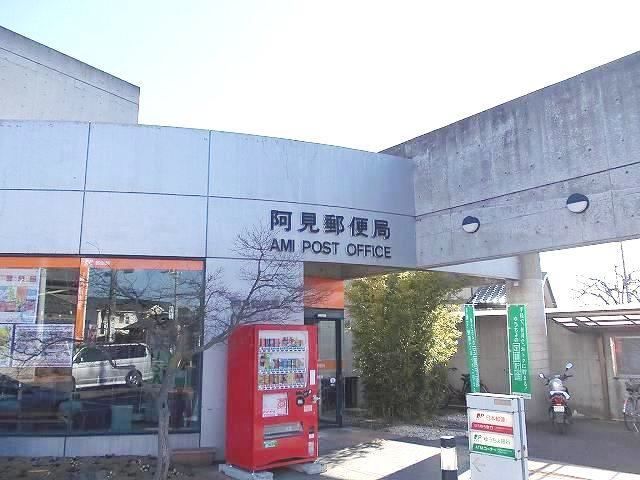 郵便局　阿見町郵便局（郵便局）まで550m