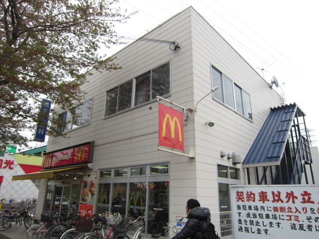 飲食店　マクドナルド（飲食店）まで700m