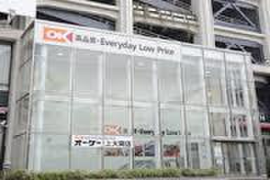スーパー　OK(オーケー) 上大岡店（スーパー）まで392m