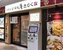 飲食店　いろり庵きらく 西荻窪店（飲食店）まで253m