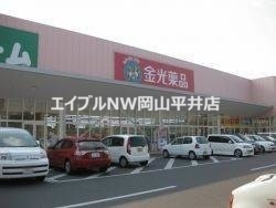 ドラックストア　金光薬局長船店（ドラッグストア）まで857m