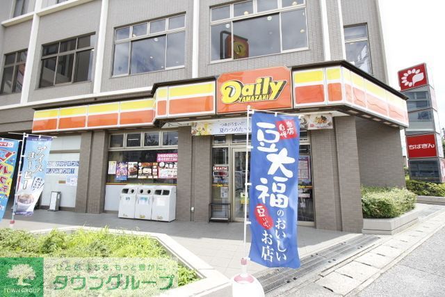飲食店　デイリーヤマザキ薬園台駅前店（飲食店）まで850m