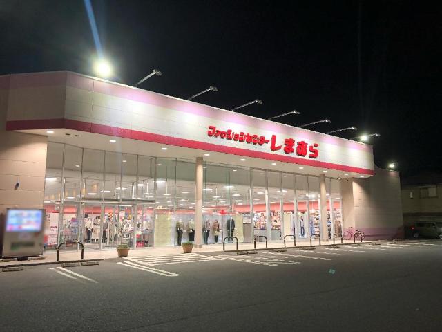 その他　ファッションセンターしまむら中畝店（その他）まで1449m