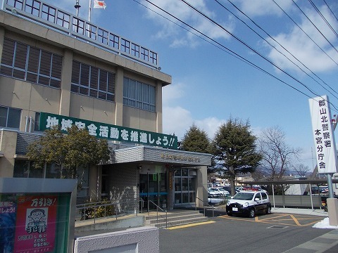 その他　郡山北警察署　本宮分庁舎（その他）まで350m