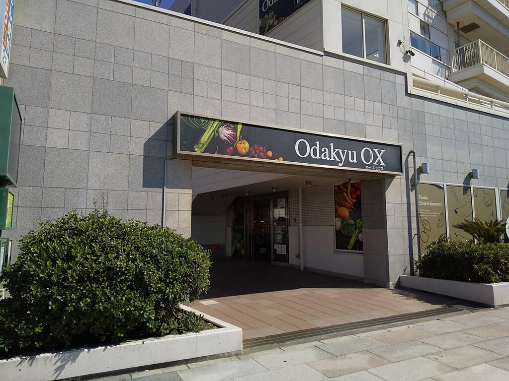 スーパー　OdakyuOX江ノ島店（スーパー）まで1292m