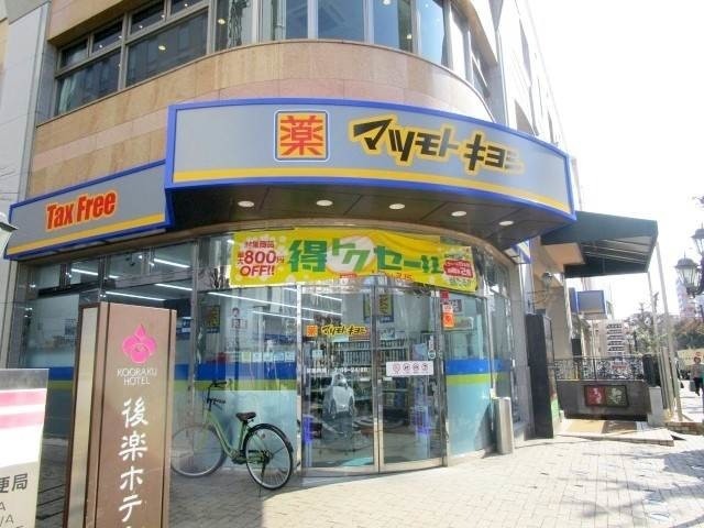 ドラックストア　マツモトキヨシ平和町店（ドラッグストア）まで496m