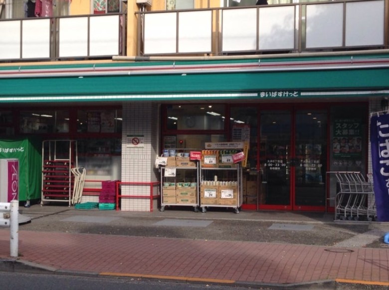 スーパー　まいばすけっと 大井6丁目店（スーパー）まで425m