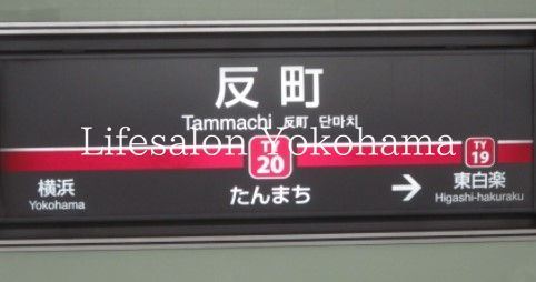 その他　反町駅(東急 東横線)（その他）まで750m