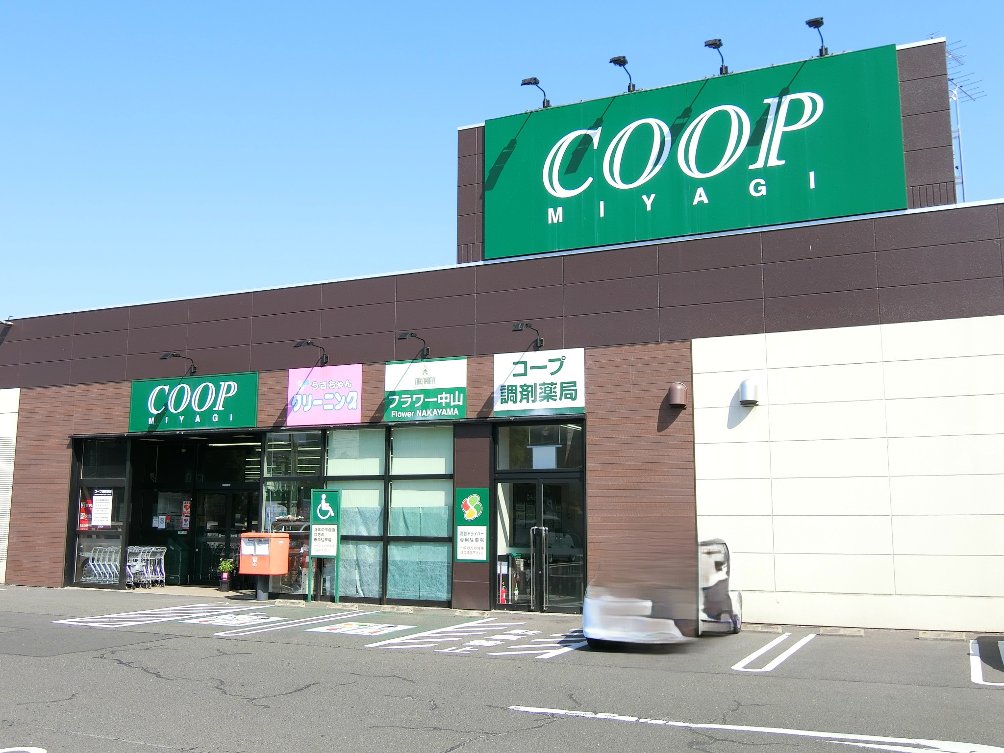 スーパー　COOP　MIYAGI国見ヶ丘店（スーパー）まで878m