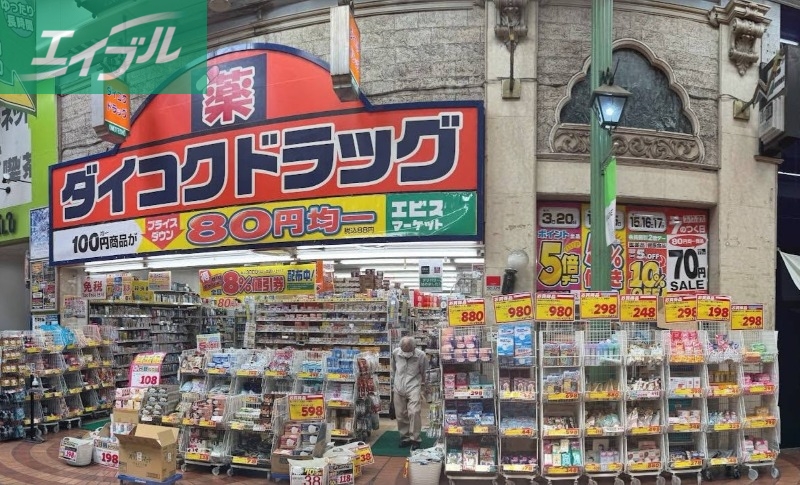ドラックストア　ダイコクドラッグ岡山表町店（ドラッグストア）まで652m