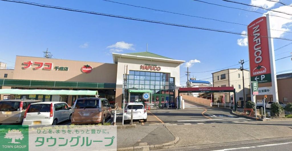 スーパー　ナフコトミダ千成店（スーパー）まで670m