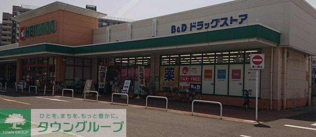 ドラックストア　B＆Dドラッグストア平和堂豊成店（ドラッグストア）まで1000m