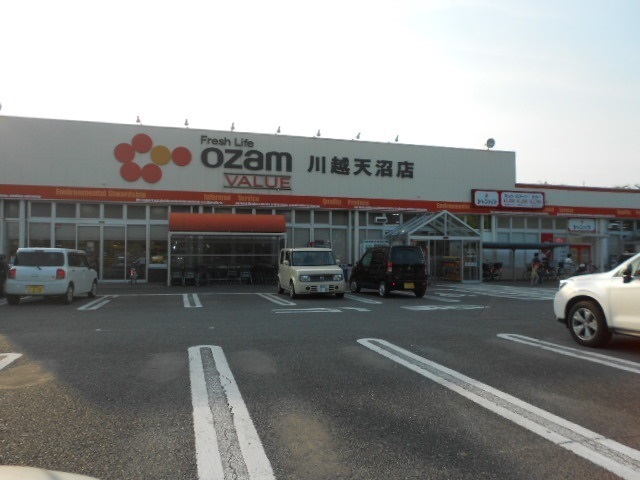 スーパー　オザムバリュー川越天沼店（スーパー）まで1632m