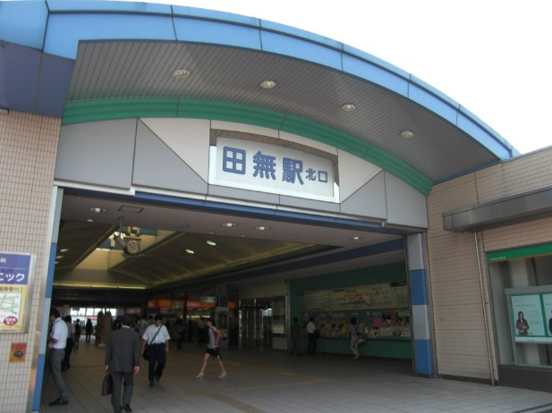 その他　田無駅（その他）まで1984m