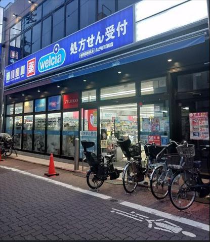 ドラックストア　ウエルシア久が原駅前店（ドラッグストア）まで206m