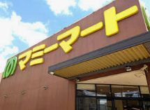 スーパー　マミーマート足立島根店（スーパー）まで650m