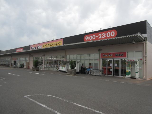 スーパー　Ｐｒｉｃｅ　Ｃｕｔ（スーパー）まで870m