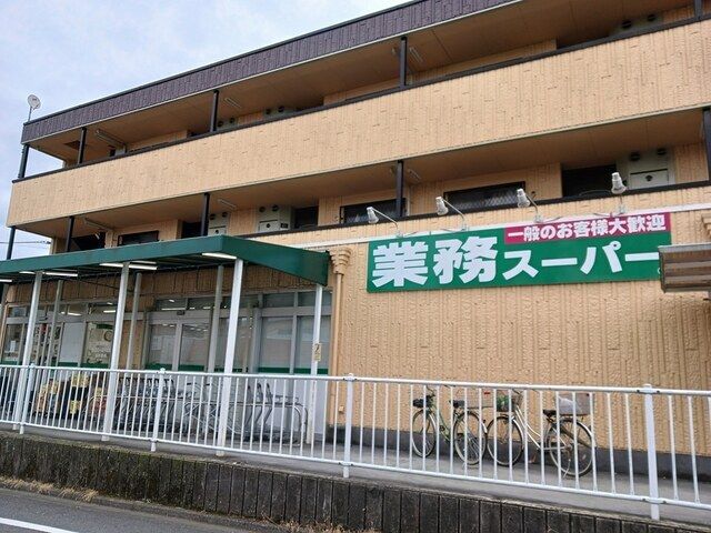 スーパー　業務スーパー（スーパー）まで350m